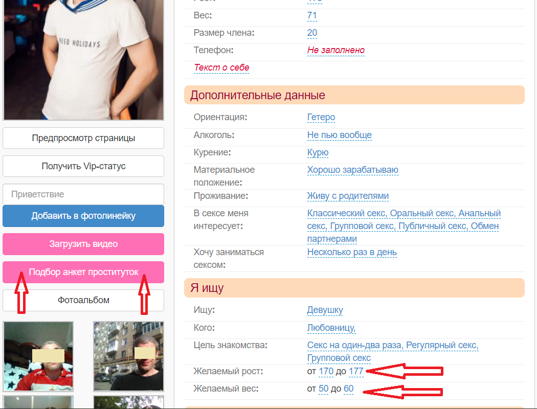 Мужской профиль на SexKompas Москва